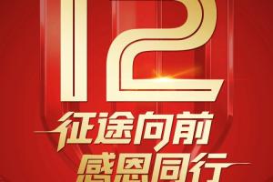 天王山之战!蓉城发布迎战英博海报:征途向前,感恩同行