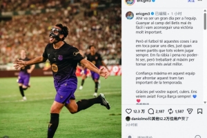 埃里克·加西亚：人人都渴望出战焦点战，无法上场让人很不甘心