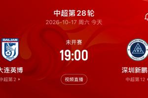 蓉城第4个冠军点!英博今晚19点战新鹏城若不胜将送蓉城提前夺冠