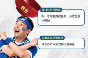 闽超决赛一触即发!直播吧市集+博饼活动来了,白鹭体育场等你!